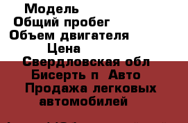  › Модель ­ Suzuki SX4  › Общий пробег ­ 158 000 › Объем двигателя ­ 1 600 › Цена ­ 355 000 - Свердловская обл., Бисерть п. Авто » Продажа легковых автомобилей   